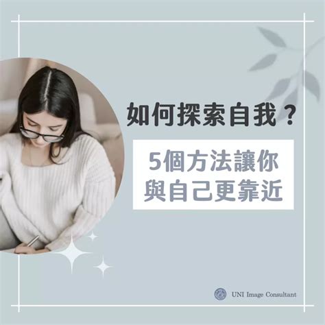 適合自己|如何認識自己與探索自我？透過自我問答找出真正的需。